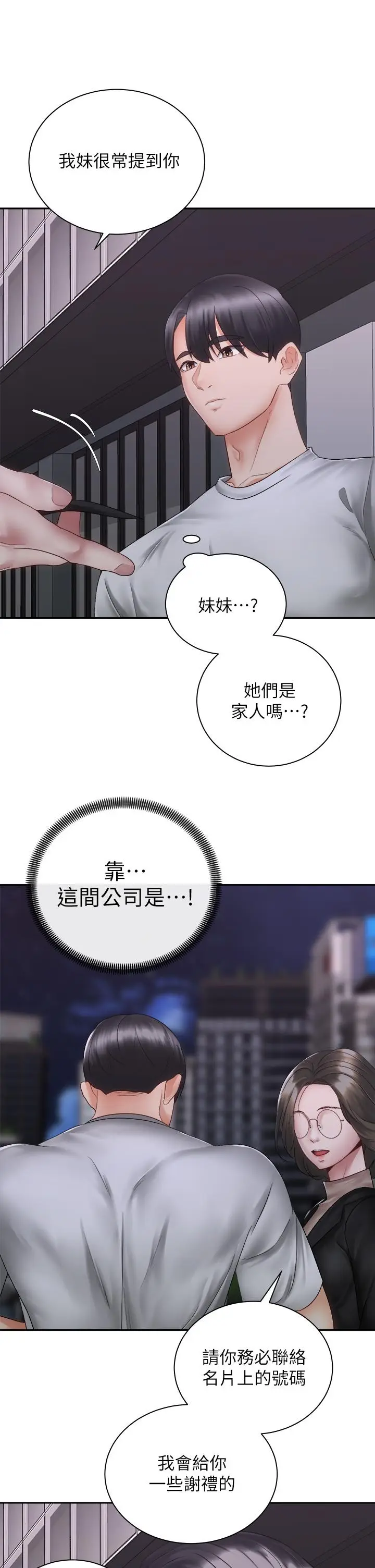 漫画《骑乘姿势预备~起!》第39话第23张图