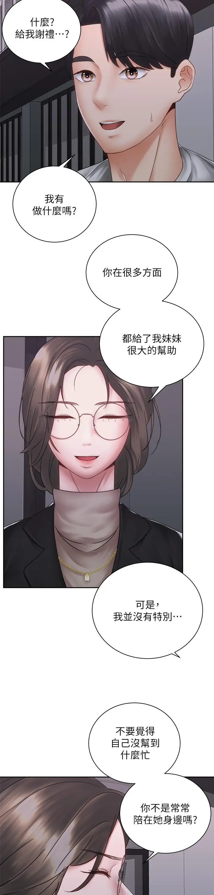 漫画《骑乘姿势预备~起!》第39话第24张图