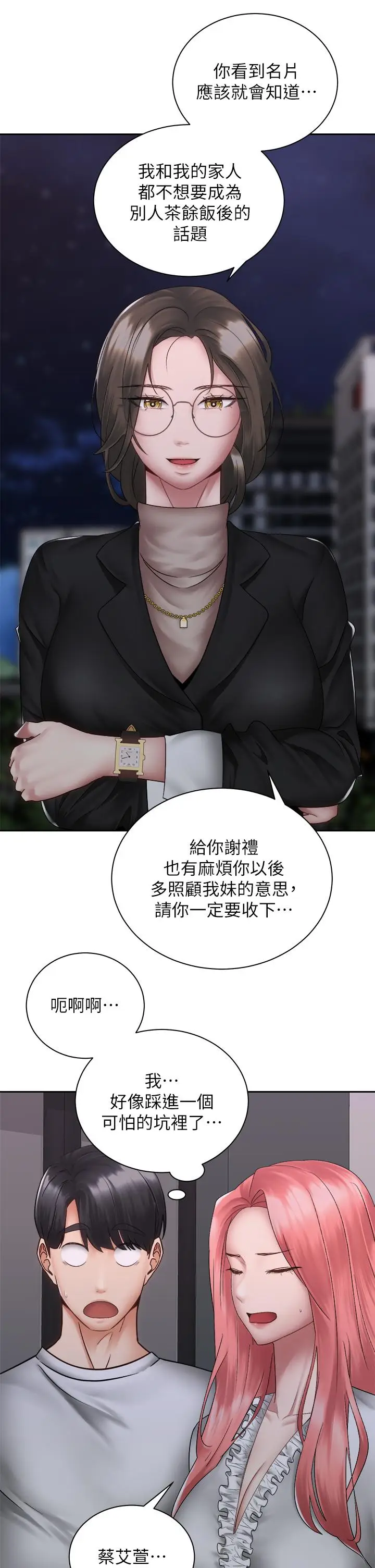 漫画《骑乘姿势预备~起!》第39话第26张图
