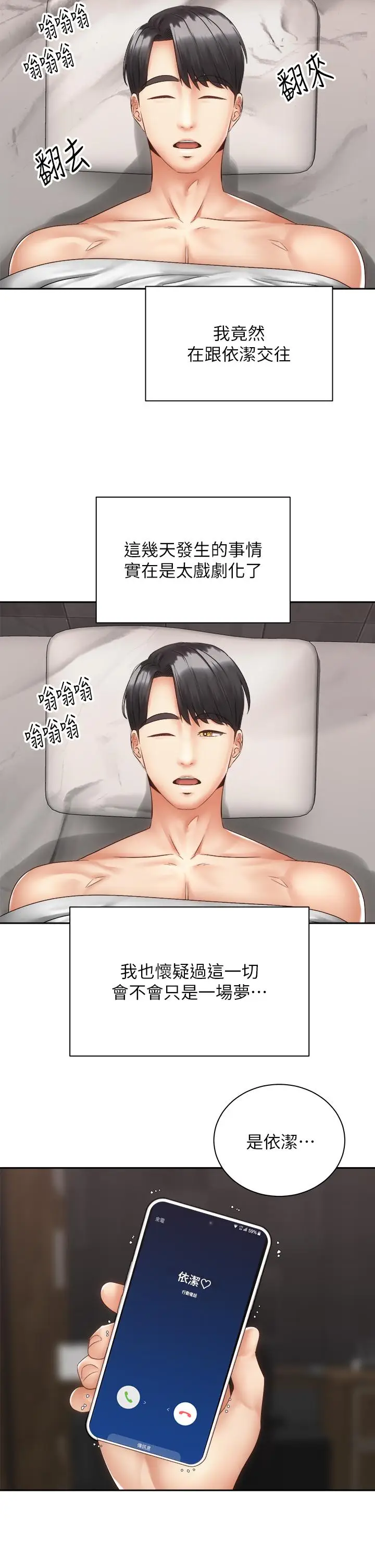 漫画《骑乘姿势预备~起!》第39话第3张图