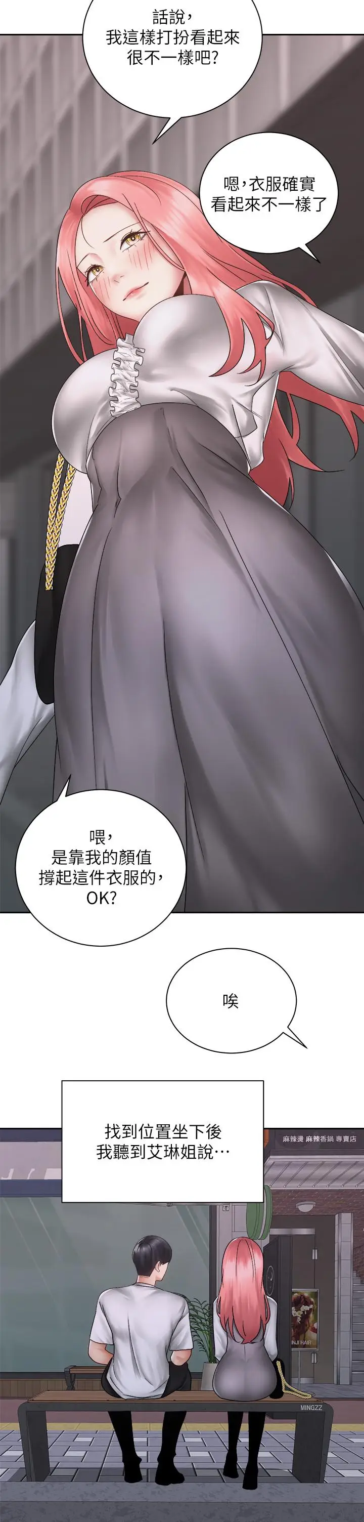 漫画《骑乘姿势预备~起!》第39话第30张图