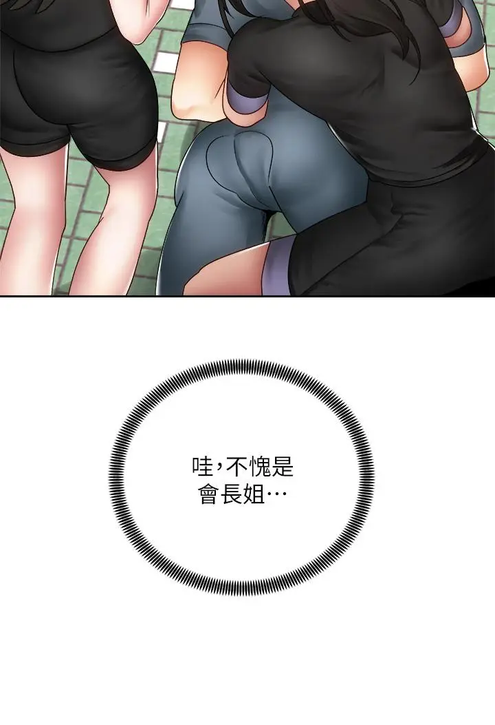 漫画《骑乘姿势预备~起!》第39话第34张图