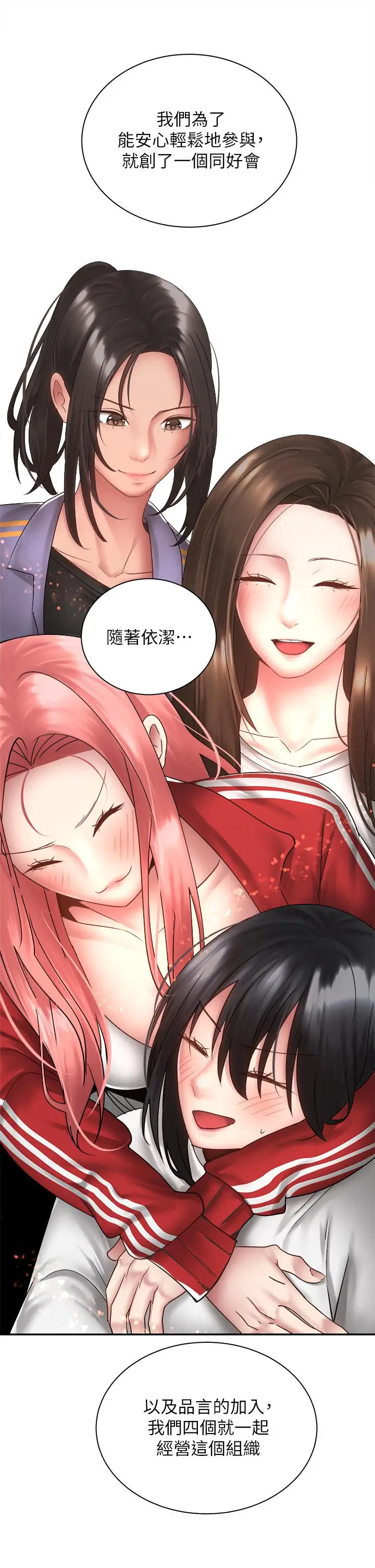 漫画《骑乘姿势预备~起!》第39话第35张图