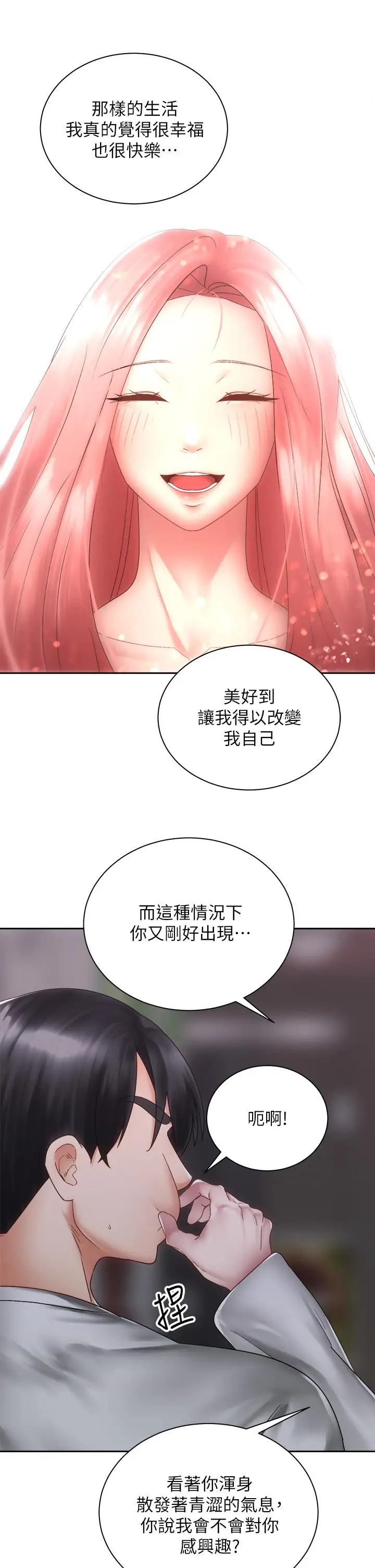 漫画《骑乘姿势预备~起!》第39话第36张图