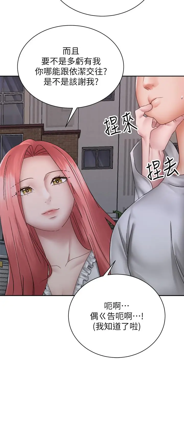 漫画《骑乘姿势预备~起!》第39话第37张图
