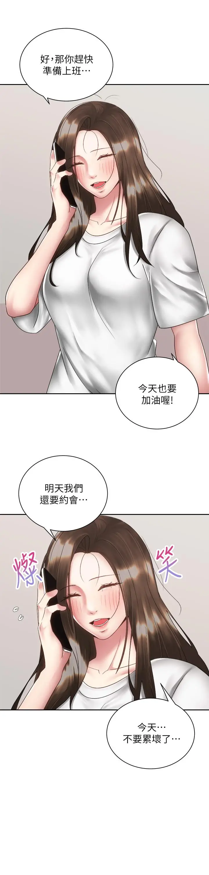 漫画《骑乘姿势预备~起!》第39话第5张图