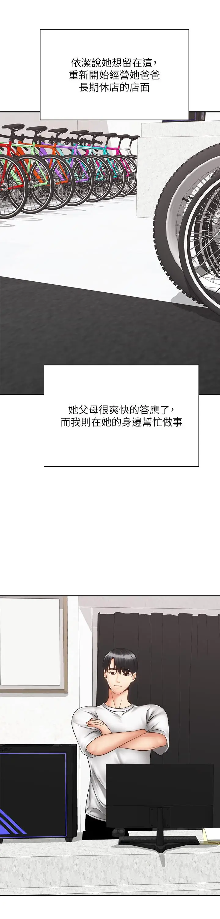 漫画《骑乘姿势预备~起!》第40话第13张图