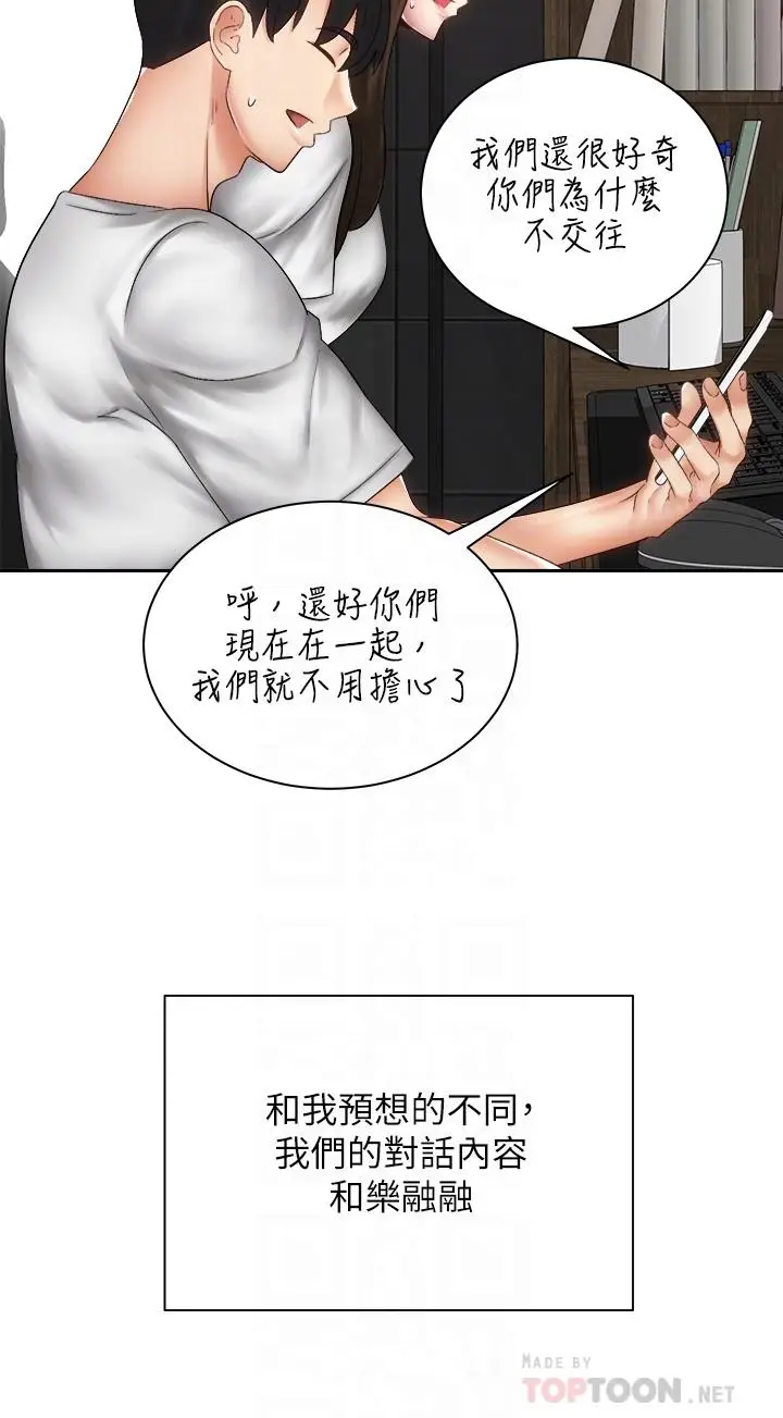 漫画《骑乘姿势预备~起!》第40话第4张图