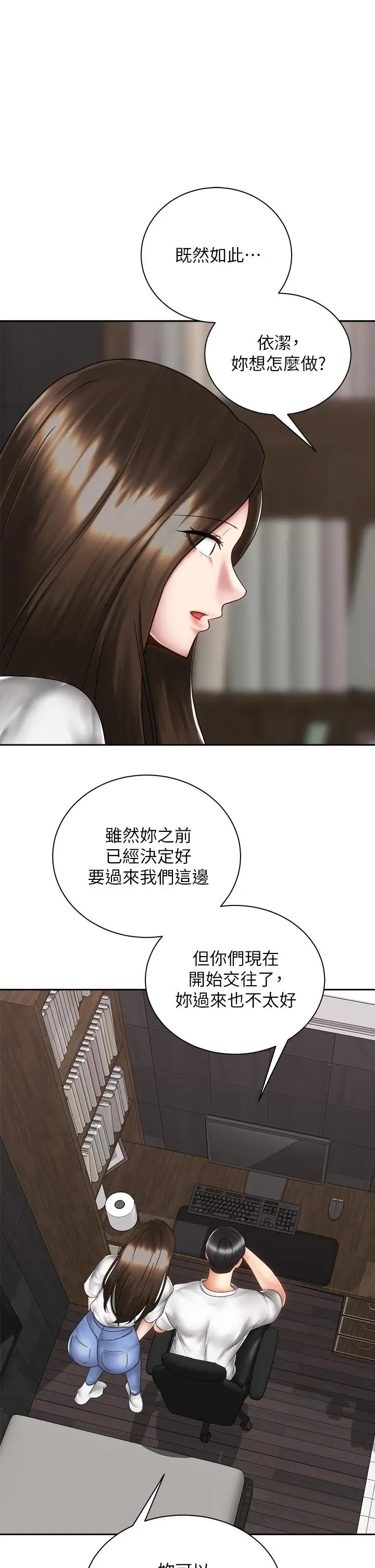 漫画《骑乘姿势预备~起!》第40话第5张图
