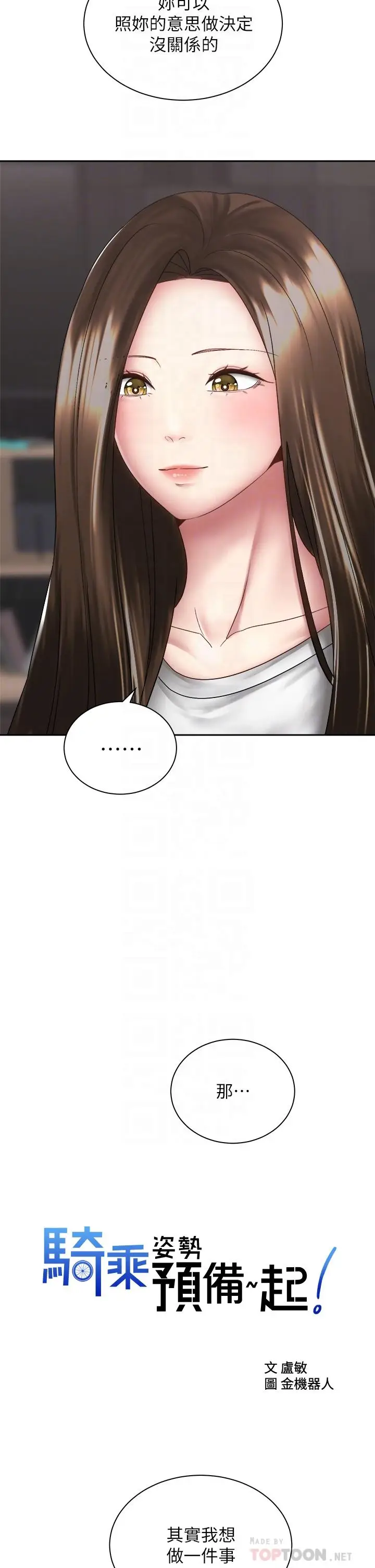 漫画《骑乘姿势预备~起!》第40话第6张图