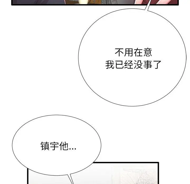 漫画《失格妈妈》第32话第84张图