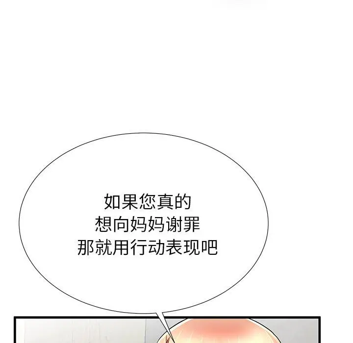 漫画《失格妈妈》第33话第65张图