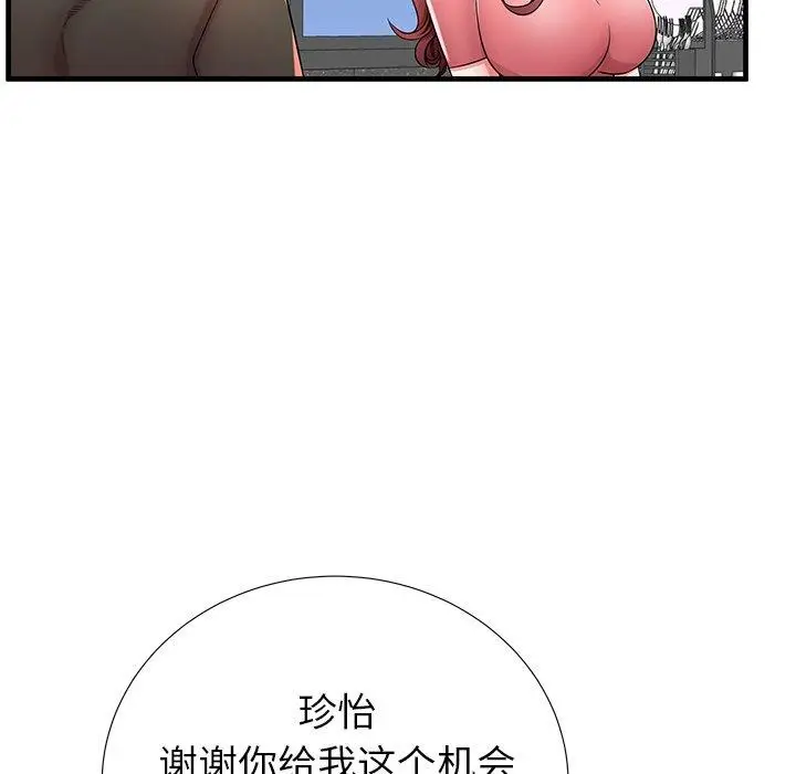 漫画《失格妈妈》第33话第79张图