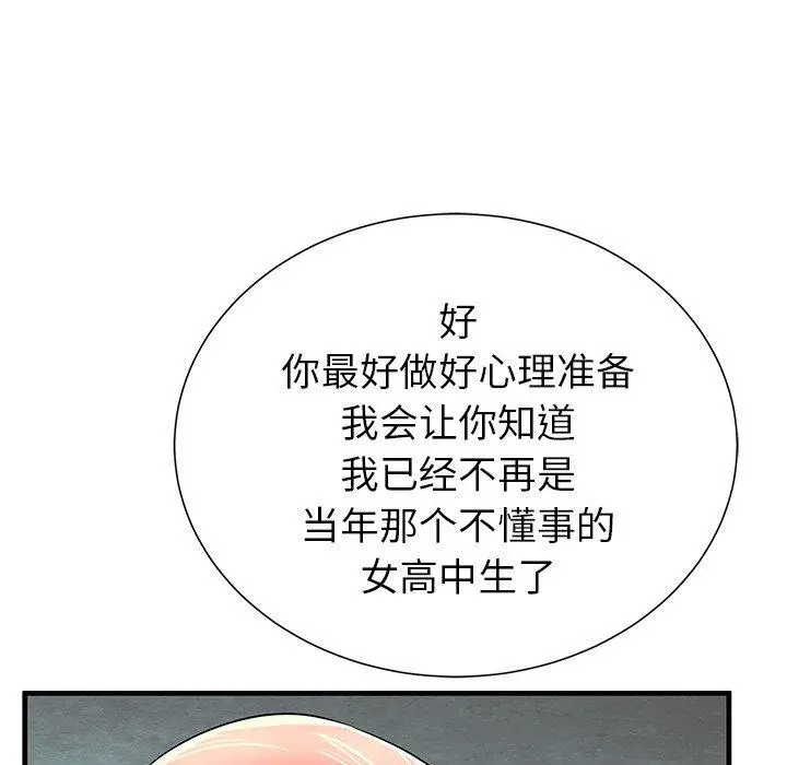 漫画《失格妈妈》第33话第81张图