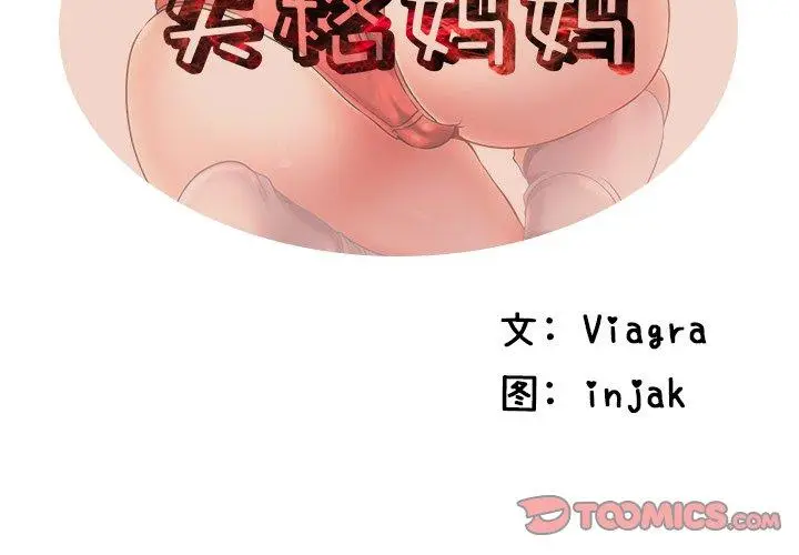 漫画《失格妈妈》第35话第2张图