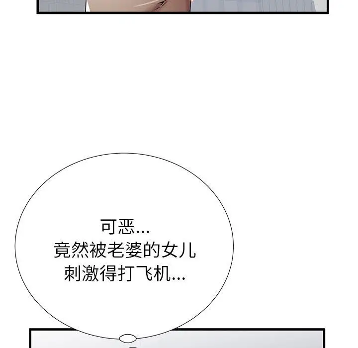 漫画《失格妈妈》第35话第81张图