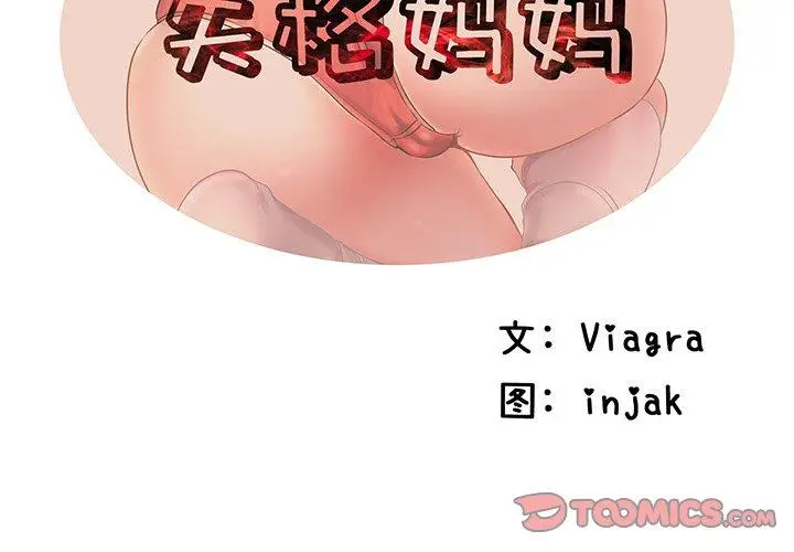 漫画《失格妈妈》第37话第2张图