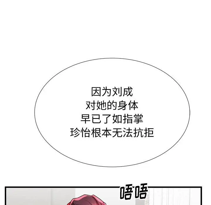 漫画《失格妈妈》第38话第50张图
