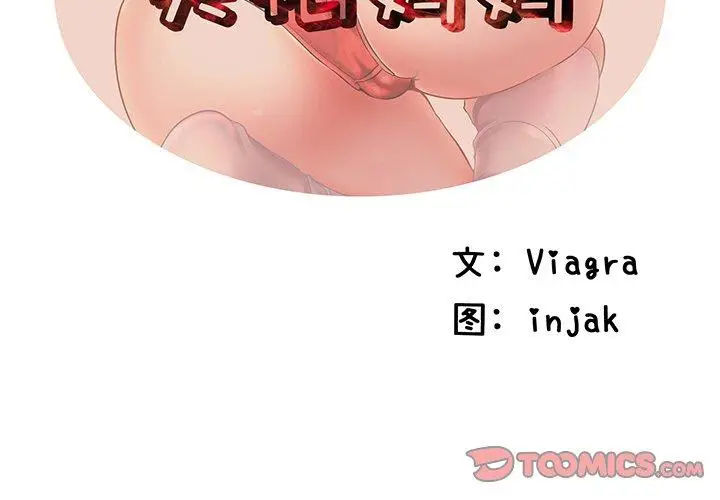 漫画《失格妈妈》第39话第2张图