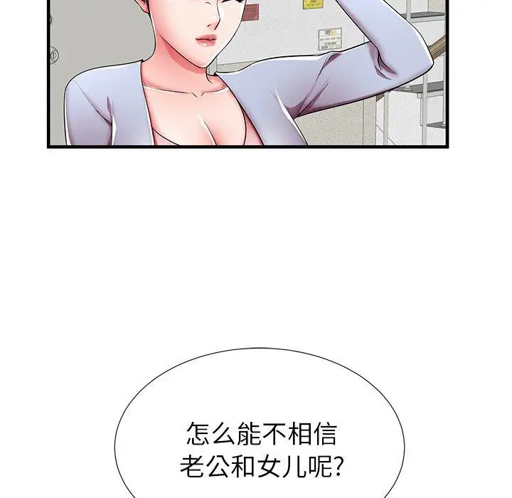 漫画《失格妈妈》第39话第52张图