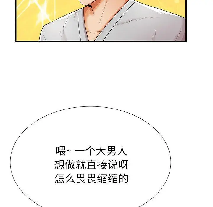 漫画《失格妈妈》第39话第79张图