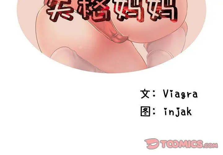 漫画《失格妈妈》第42话第2张图
