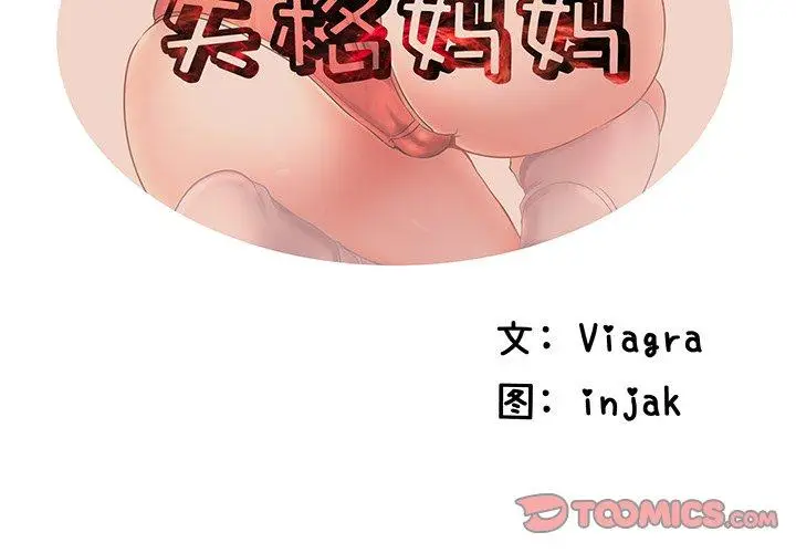 漫画《失格妈妈》第43话第2张图