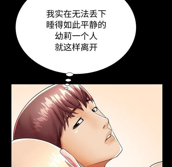 漫画《失格妈妈》第44话第101张图