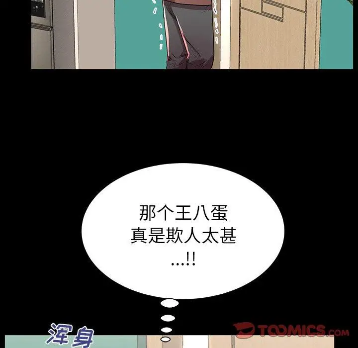 漫画《失格妈妈》第46话第116张图