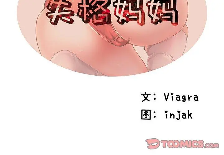 漫画《失格妈妈》第46话第2张图