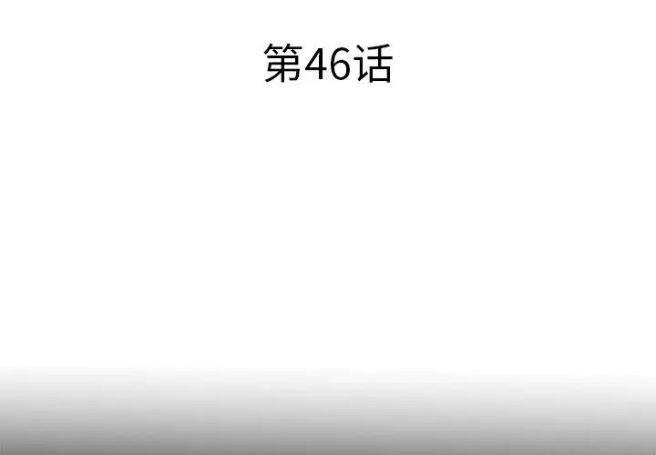 漫画《失格妈妈》第46话第3张图