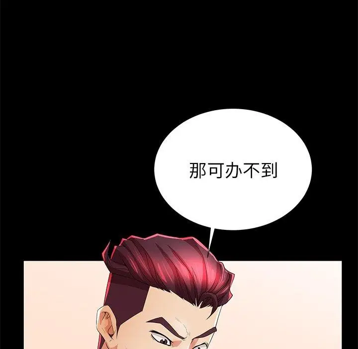 漫画《失格妈妈》第46话第88张图