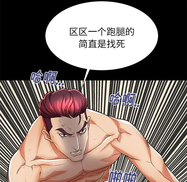 漫画《失格妈妈》第46话第97张图
