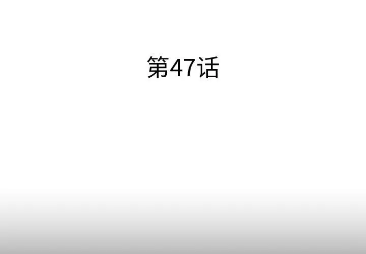 漫画《失格妈妈》第47话第3张图