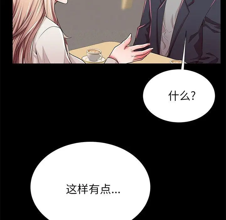 漫画《失格妈妈》第49话第57张图