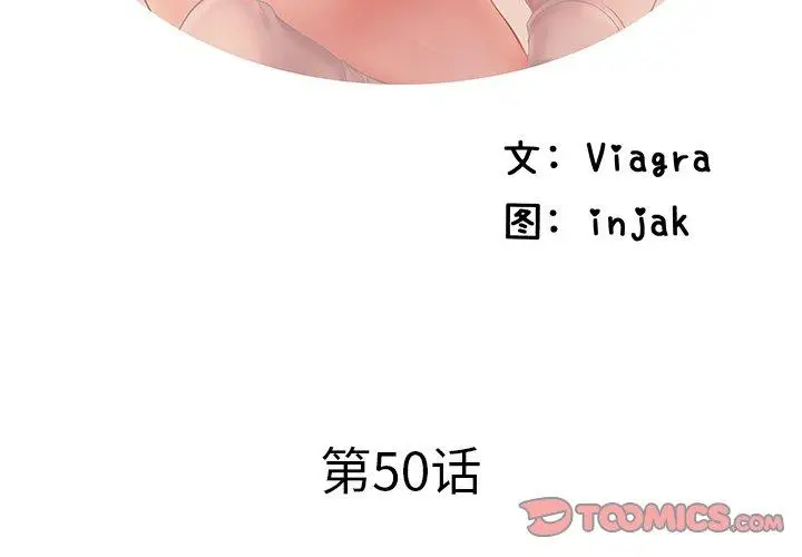 漫画《失格妈妈》第50话第2张图