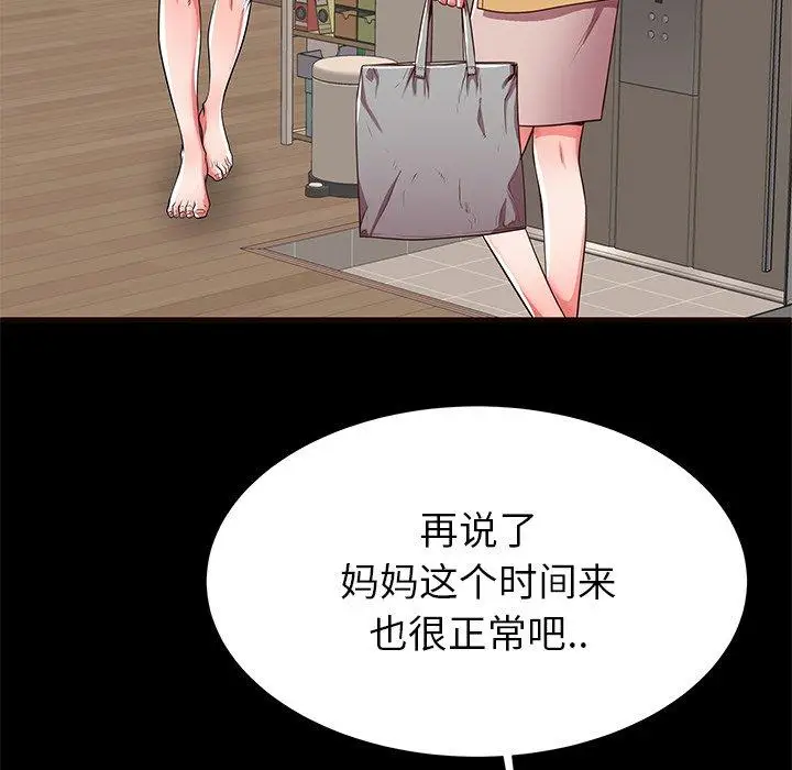 漫画《失格妈妈》第50话第23张图
