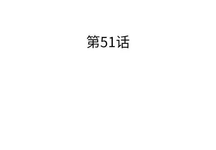 漫画《失格妈妈》第51话第3张图