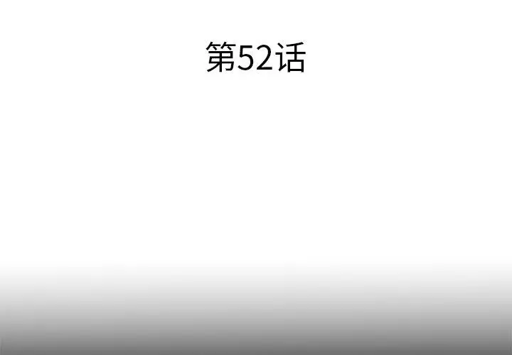 漫画《失格妈妈》第52话第3张图