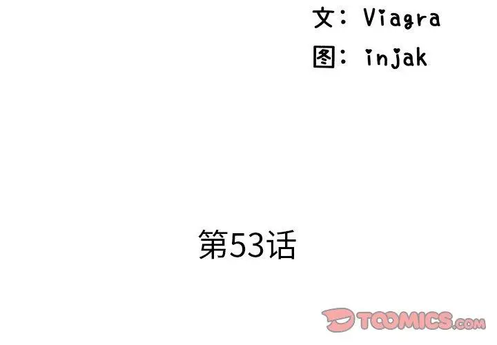 漫画《失格妈妈》第53话第2张图