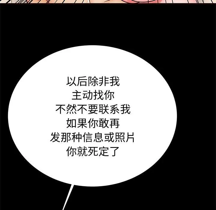 漫画《失格妈妈》第54话第101张图