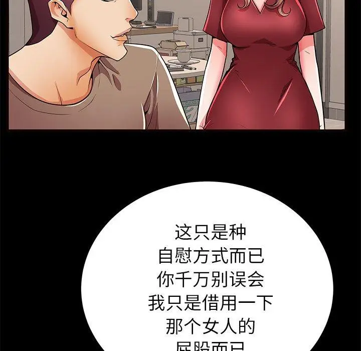 漫画《失格妈妈》第56话第101张图