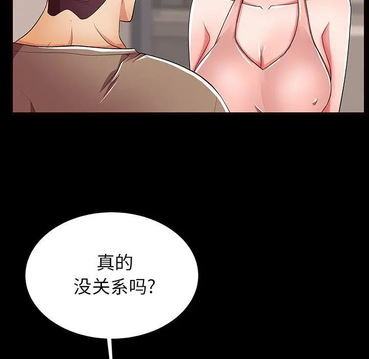 漫画《失格妈妈》第56话第82张图