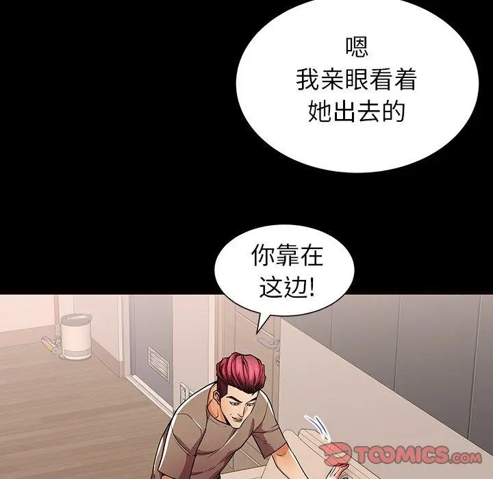 漫画《失格妈妈》第56话第84张图