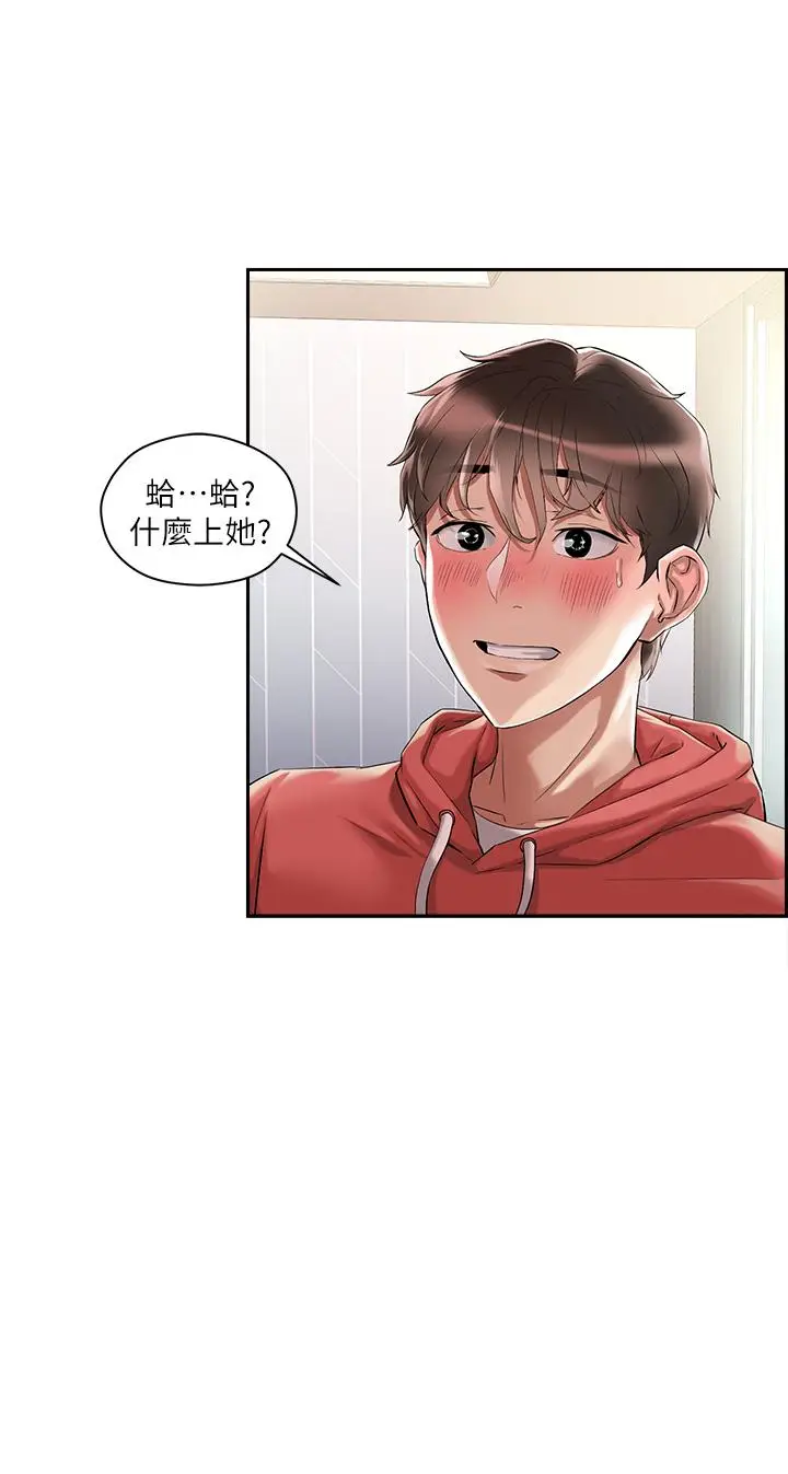 漫画《把妹鬼达人》第1话第22张图