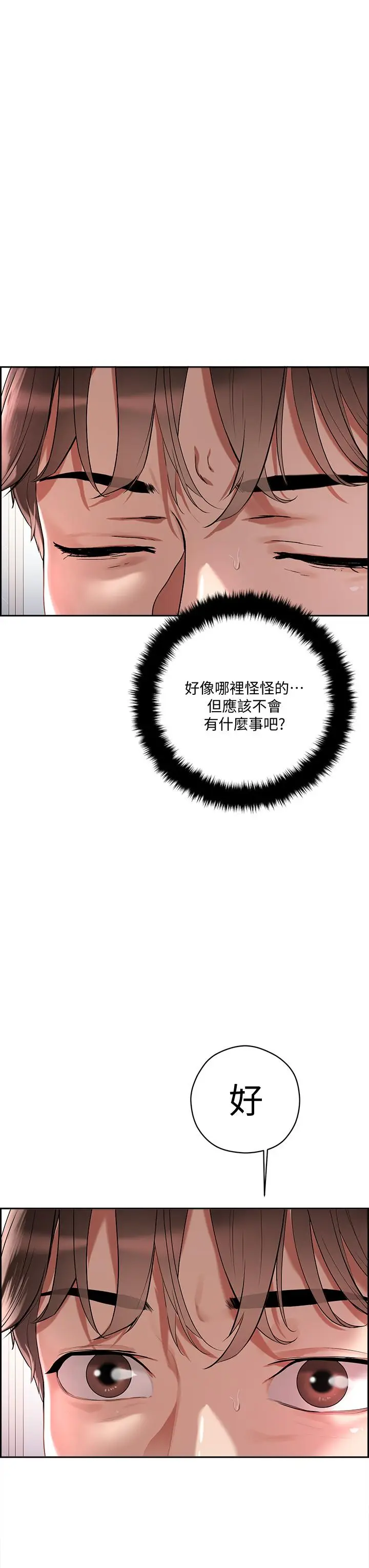 漫画《把妹鬼达人》第1话第25张图