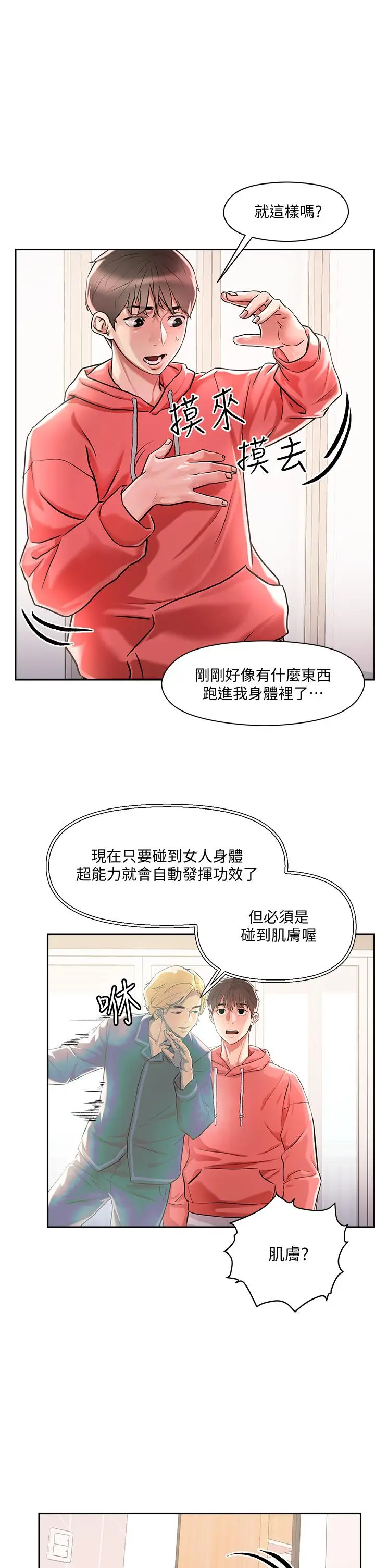 漫画《把妹鬼达人》第1话第31张图