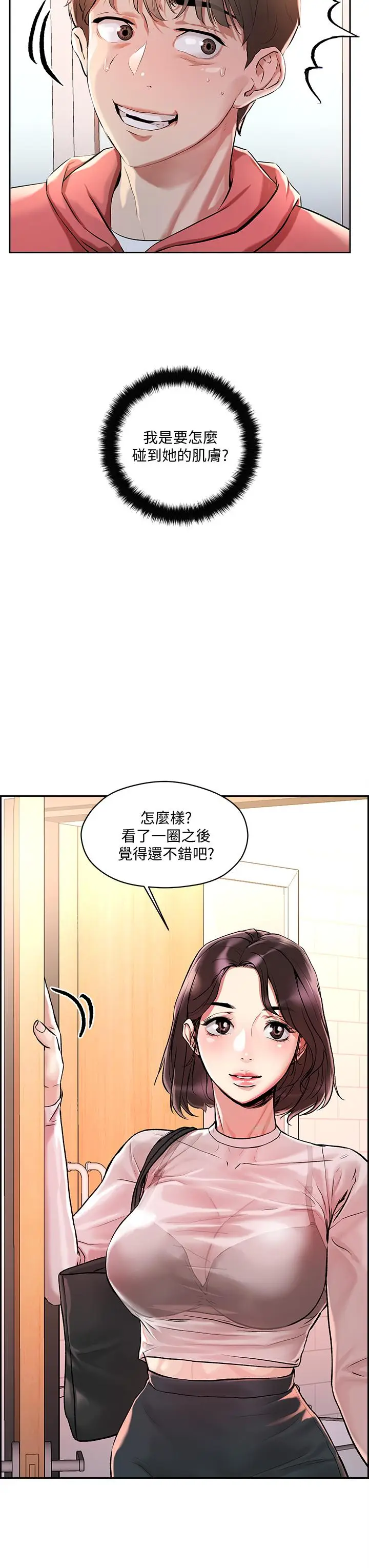 漫画《把妹鬼达人》第1话第33张图