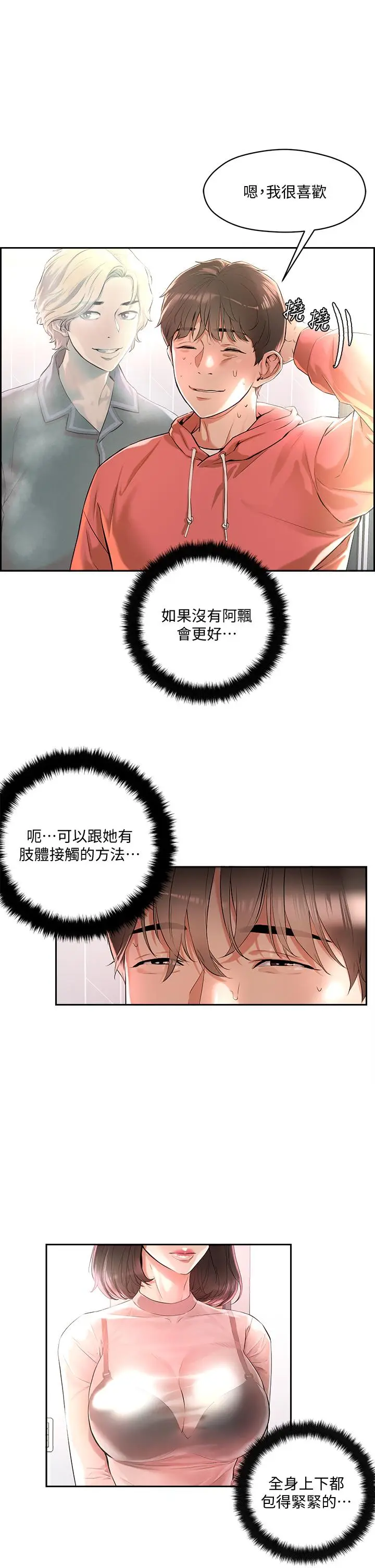 漫画《把妹鬼达人》第1话第35张图
