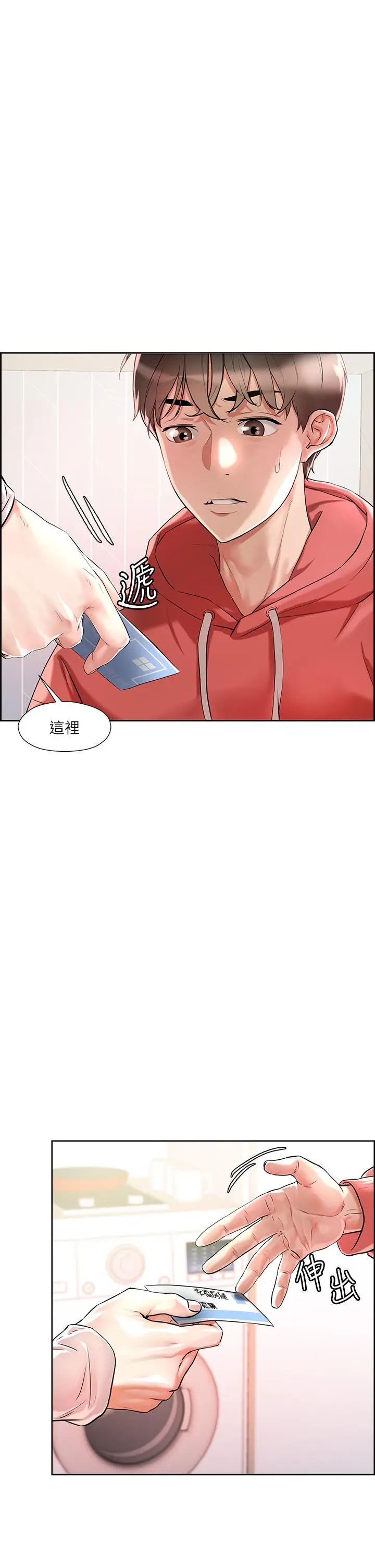 漫画《把妹鬼达人》第1话第38张图